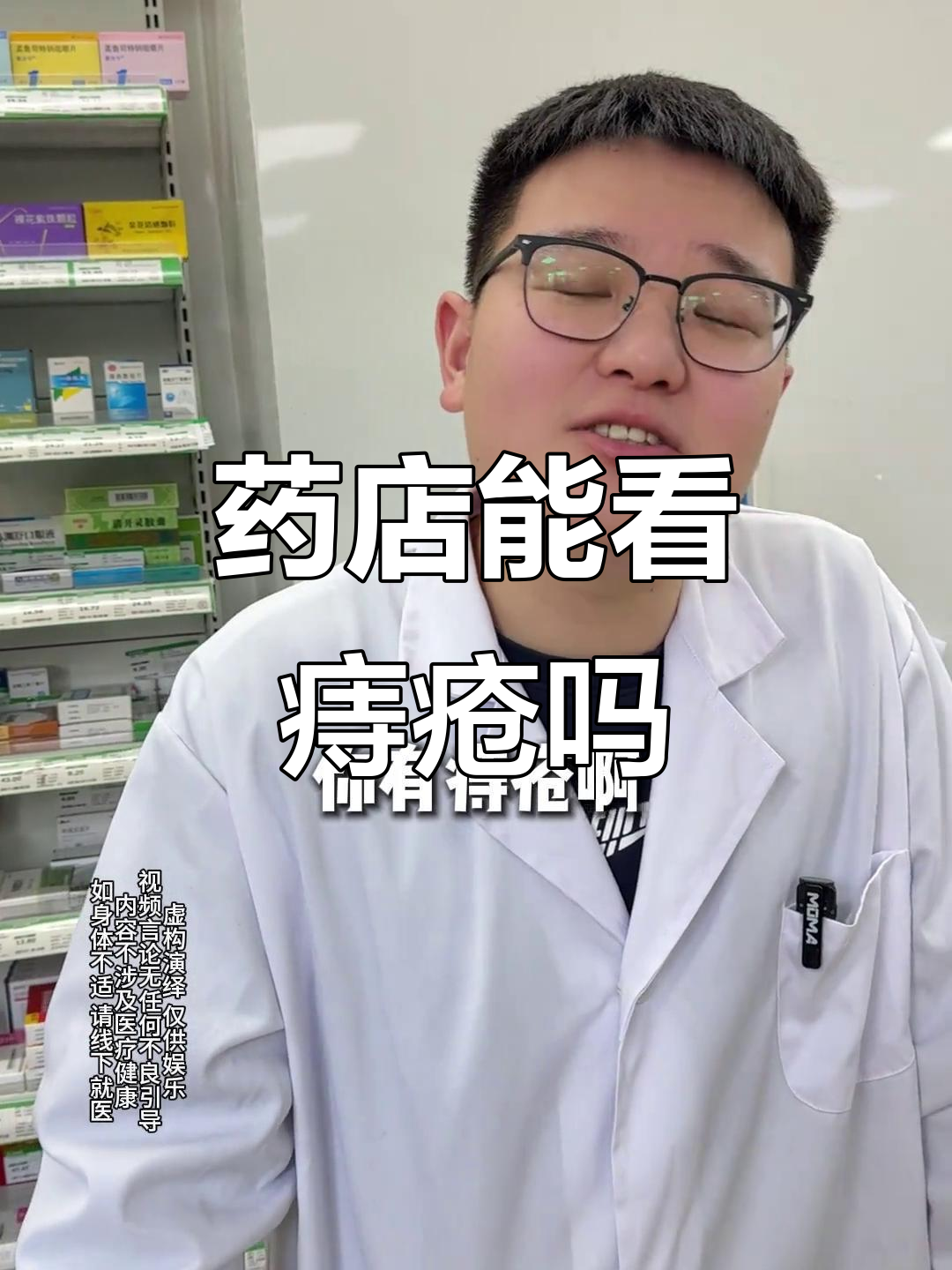 药店能治痔疮?这对话太真实了!