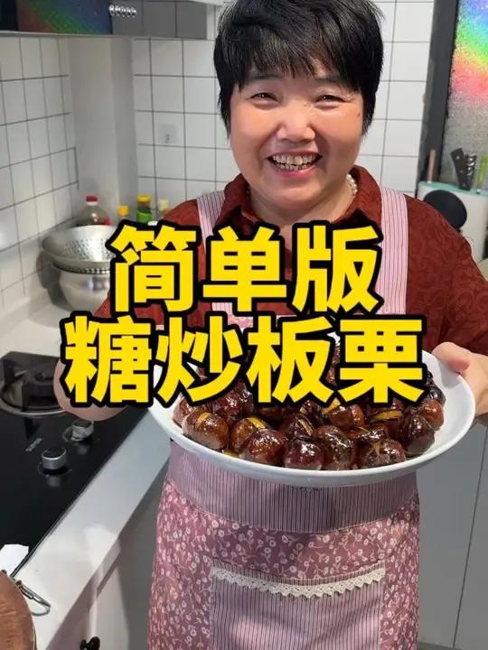 简单版糖炒板栗做法，新鲜板栗上市安排上