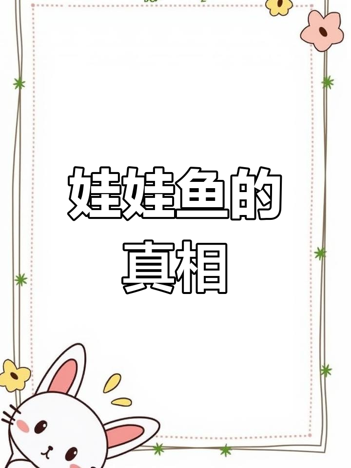娃娃鱼不是鱼类,竟是两栖动物!