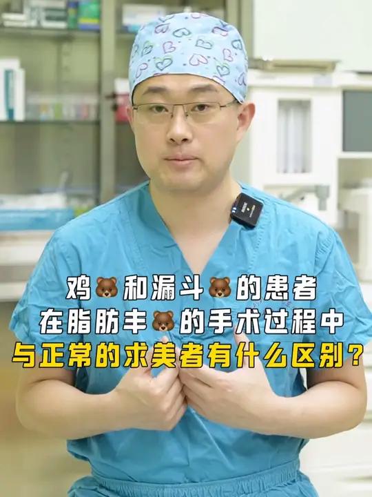 鸡胸和漏斗胸的患者在丰胸的手术过程中与正常的求美者有什么区别