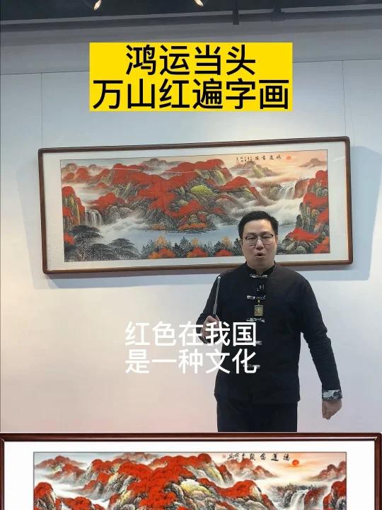 鸿运当头国画山水画