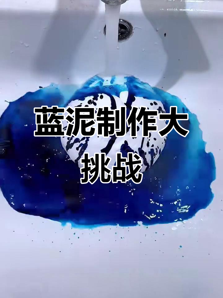 用粘土做蓝色起泡胶,简单又好玩!