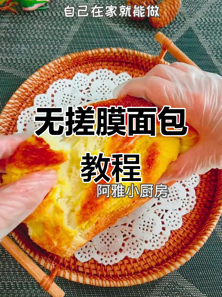轻松做椰蓉吐司,无需手套膜技巧
