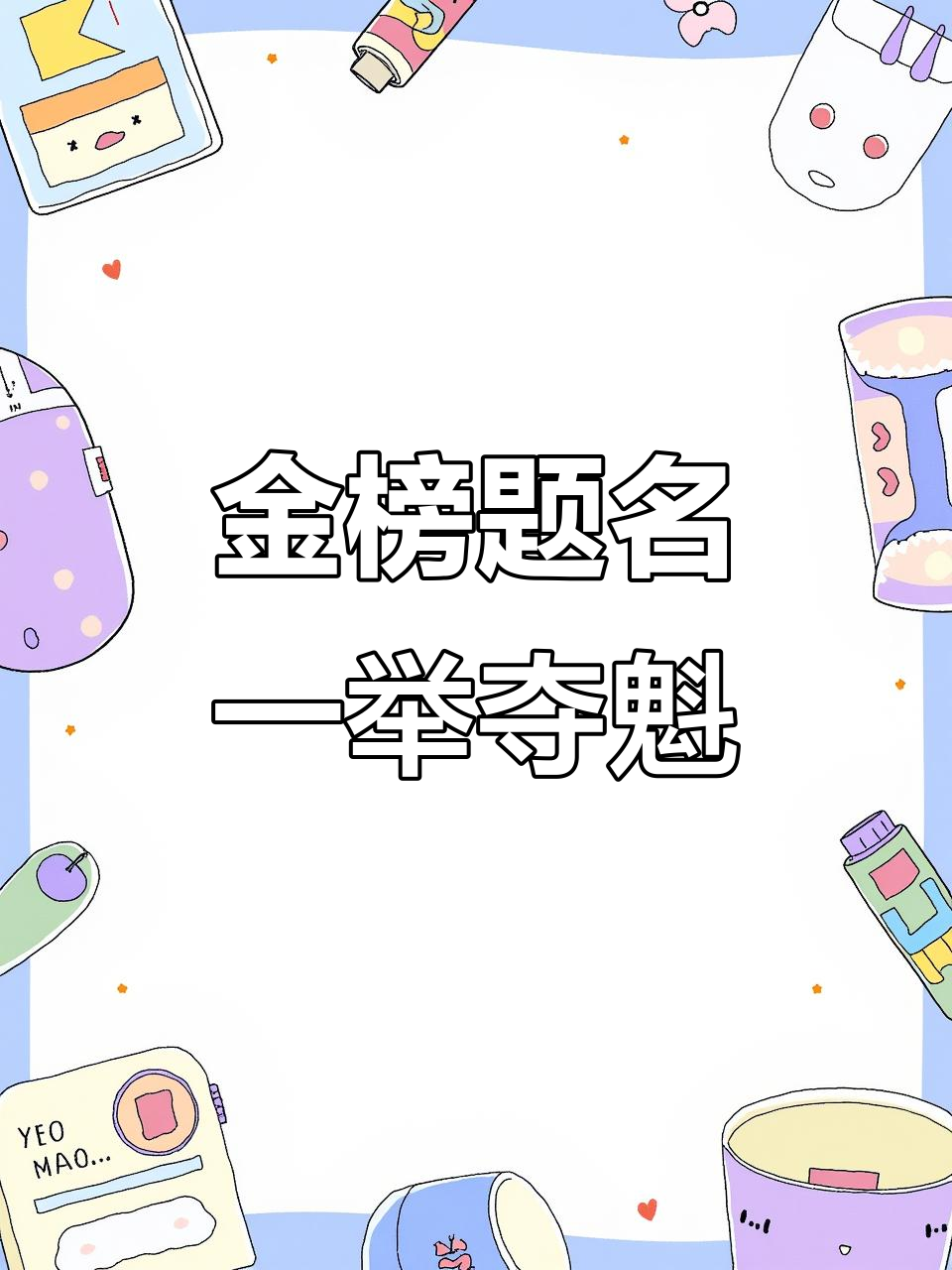 高考加油,金榜题名!用头像助力成功