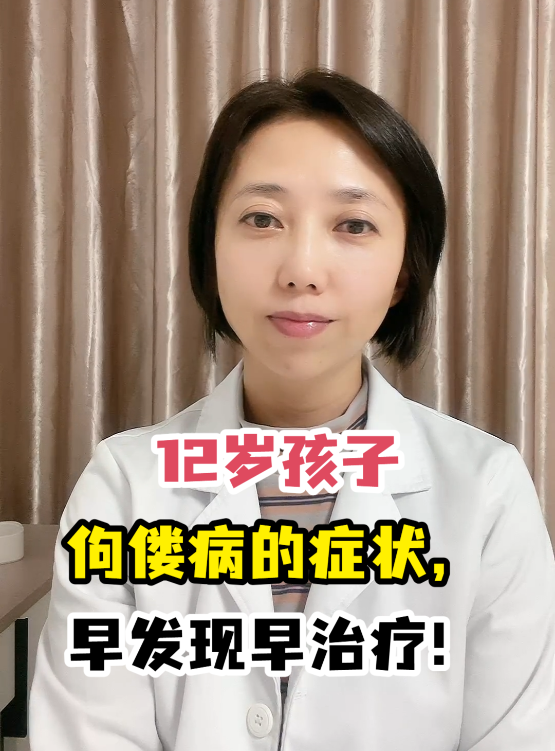 12岁孩子佝偻病的症状,早发现早治疗!