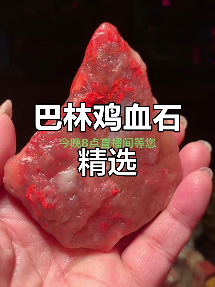 鸡血石毛料实拍,源头好货等你来选