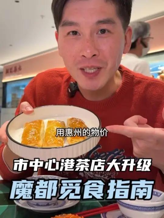 用惠州的早茶物价在上海吃到了香港的点心