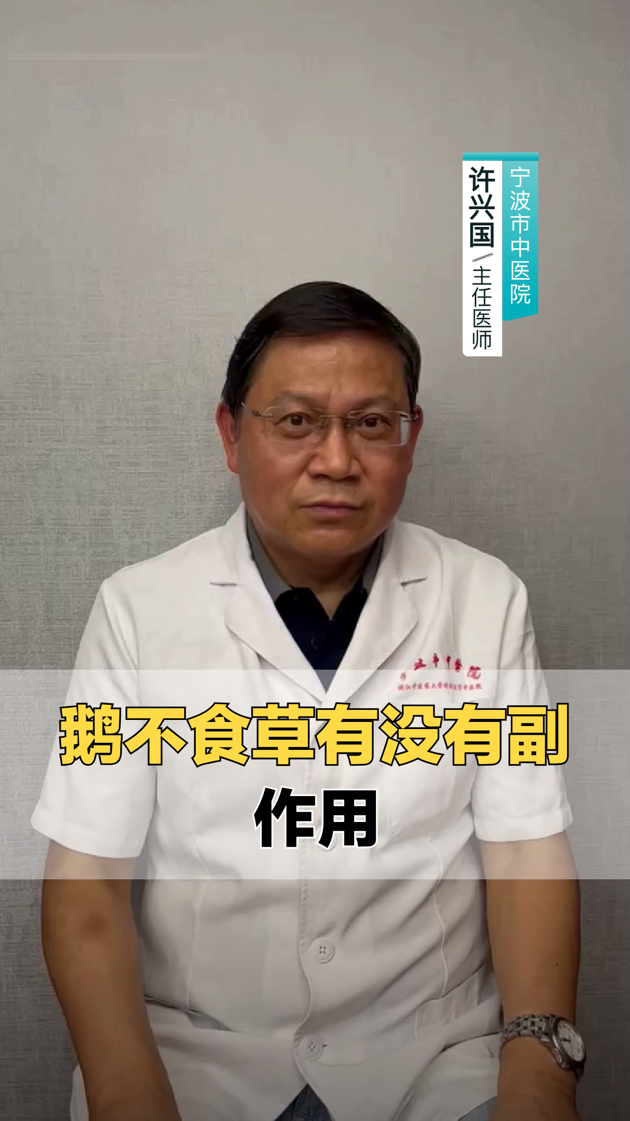 鹅不食草有没有副作用