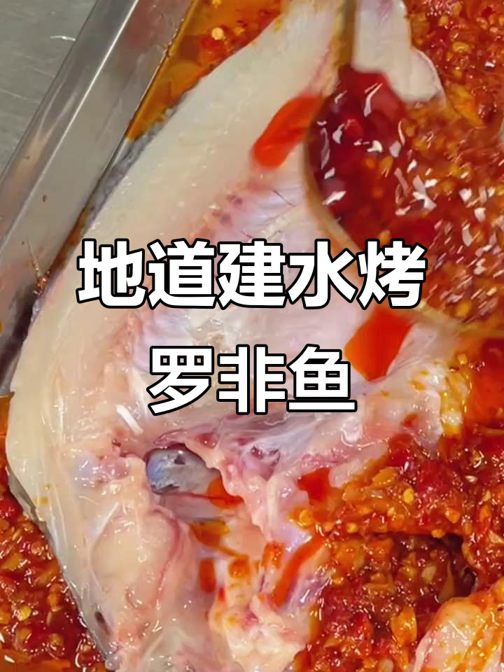 建水烤罗非鱼腌制秘制配方,轻松做出地道烧烤味