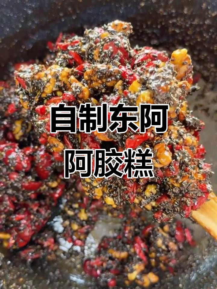 纯手工阿胶糕制作,简单又美味!