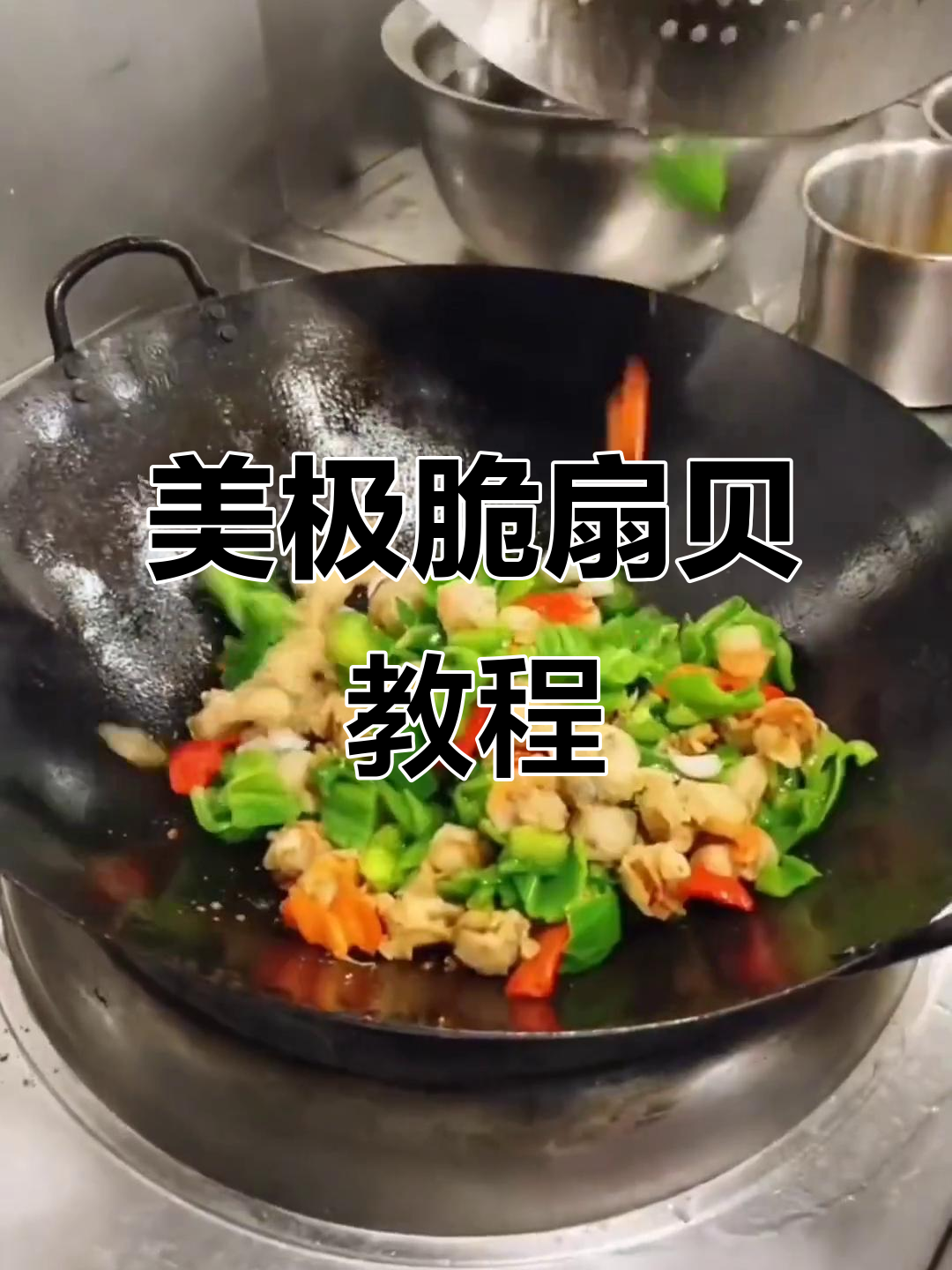 铁板美极脆扇贝，简单又美味！
