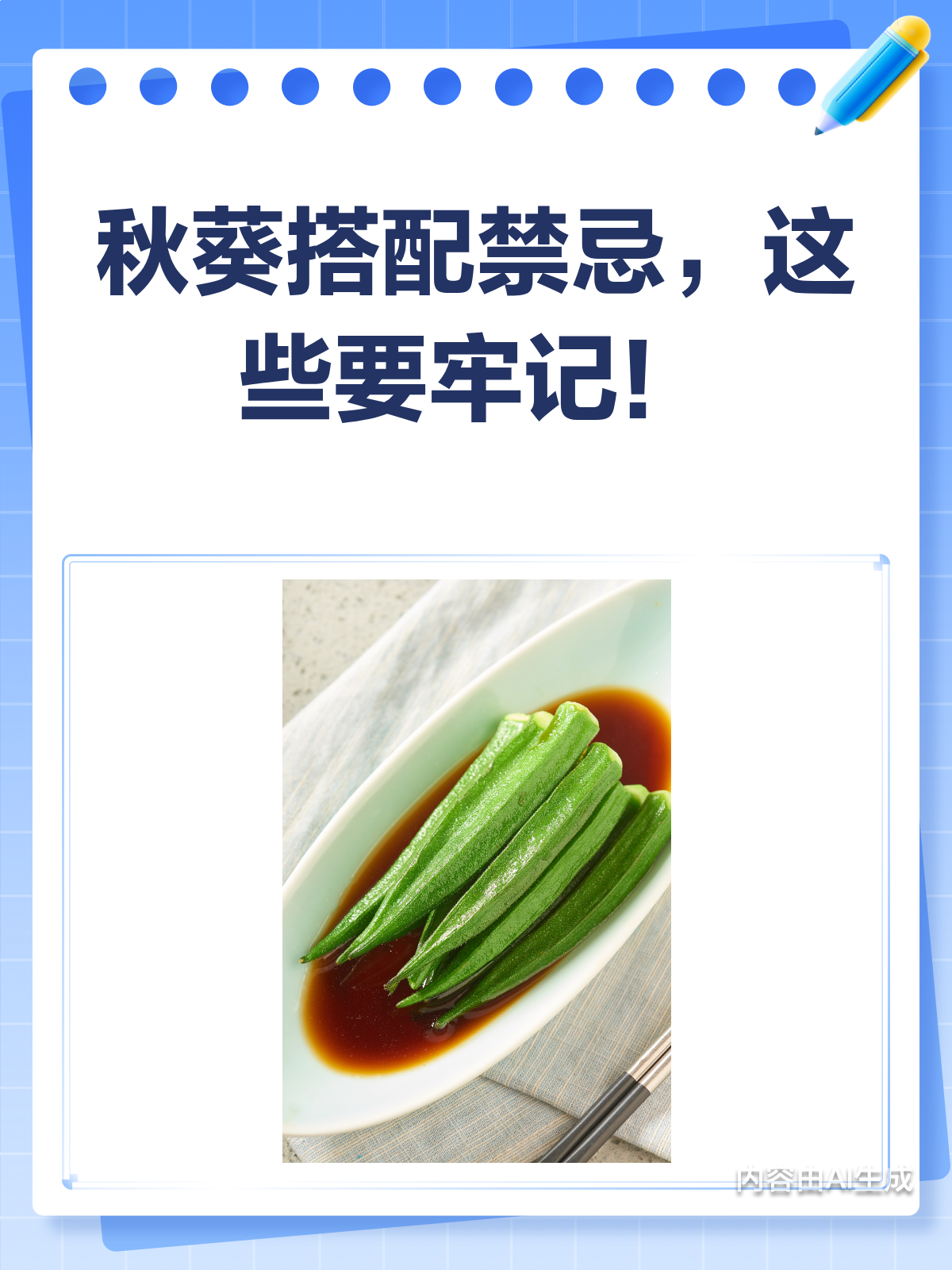 秋葵吃错伤肝肾?这些搭配禁忌快码住