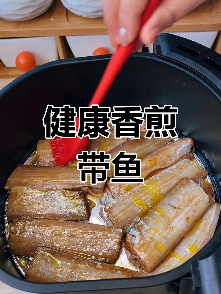 用空气炸锅做带鱼,香脆可口又健康,家人都赞不绝口!