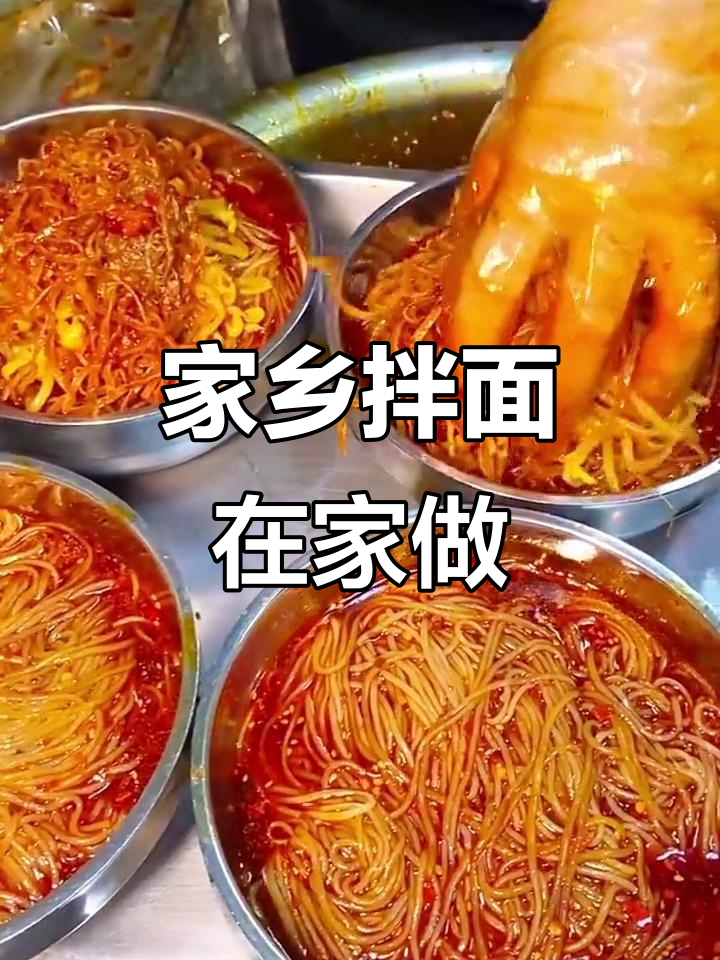 在家也能享受正宗佳木斯拌面,酸辣开胃,红油香气扑鼻!