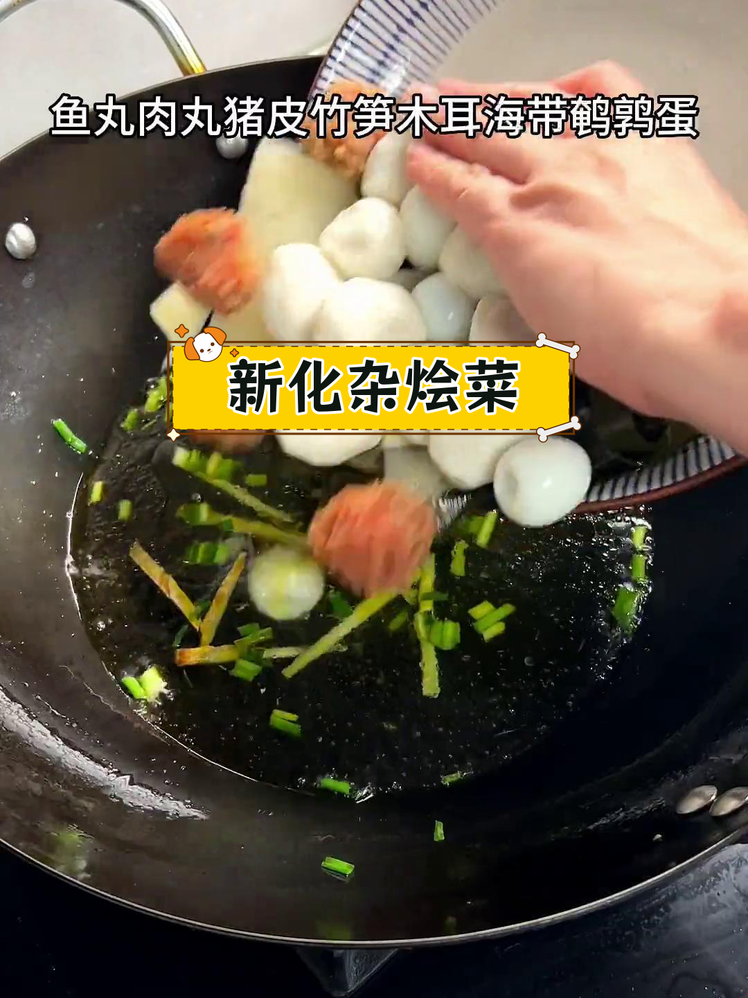 兴化杂烩菜,鱼丸肉丸一锅炖,汤鲜味美