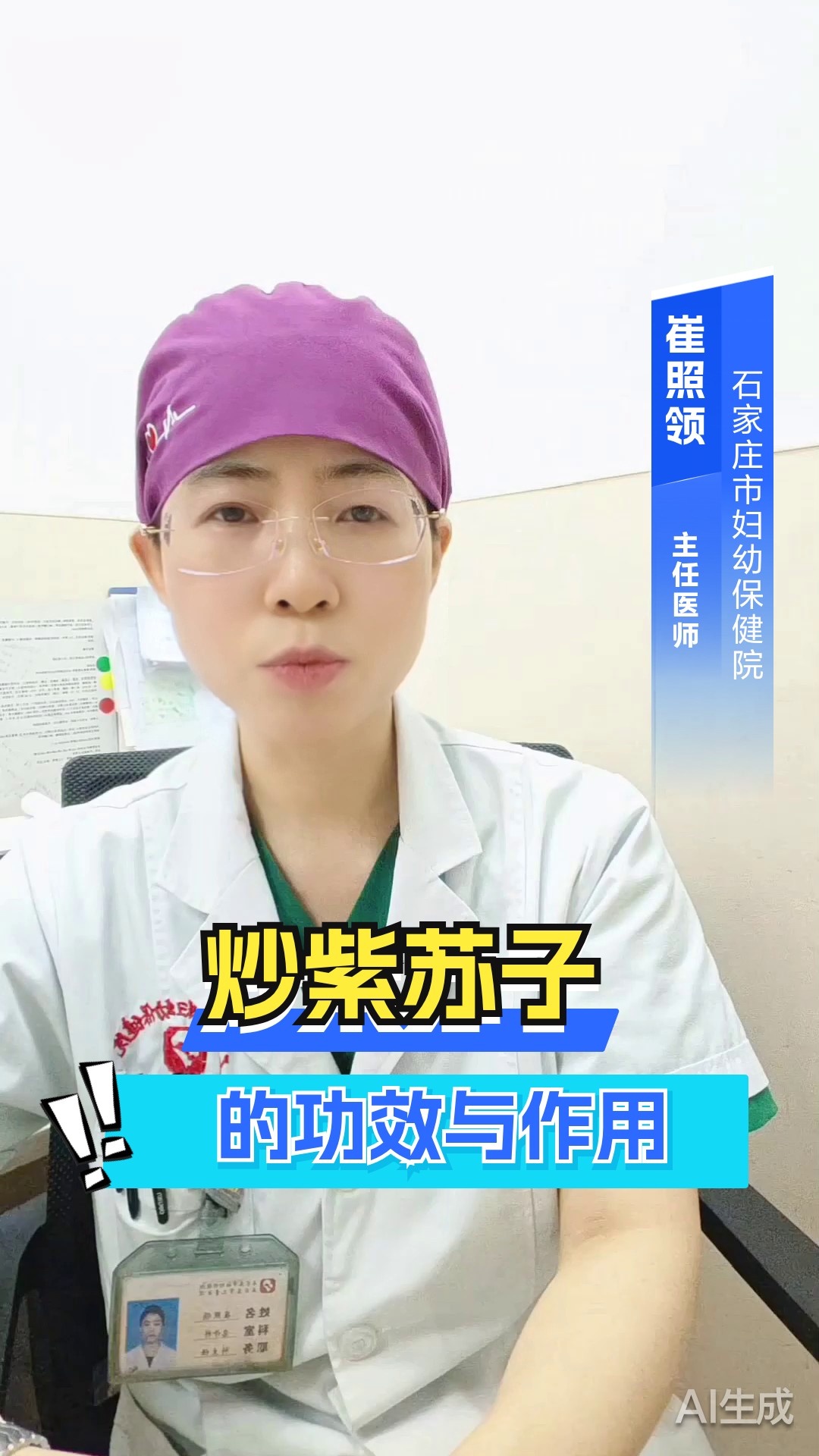 炒紫苏子的功效与作用