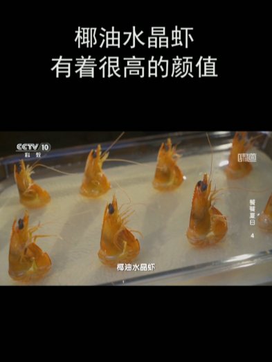 椰油水晶虾有着很高的颜值