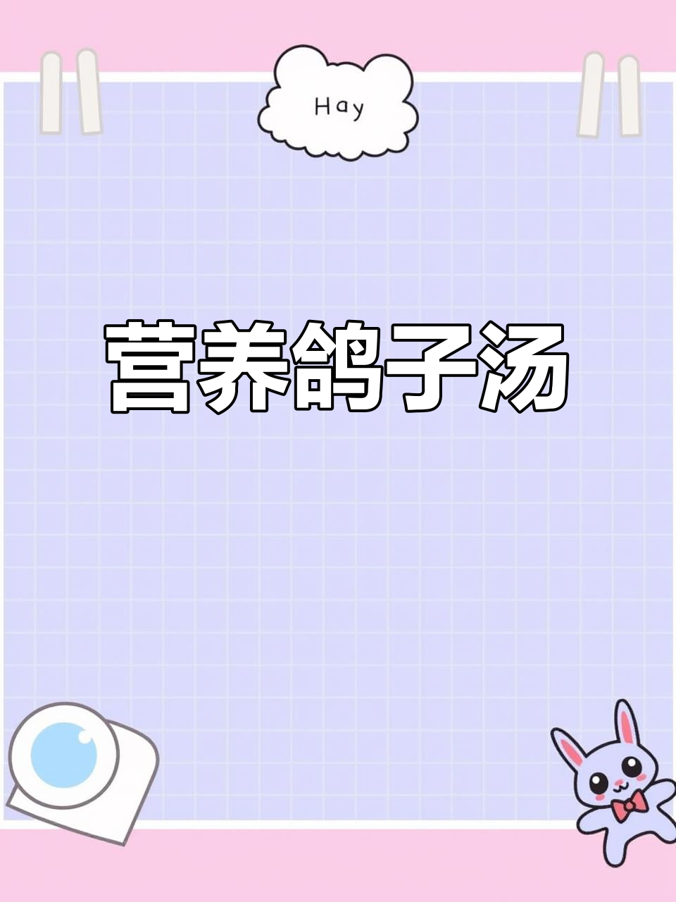 虫草花鸽子汤,滋补又美味,做法超简单