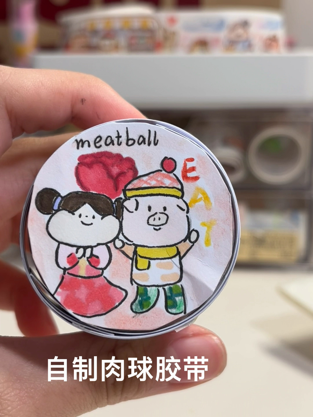 沉浸式拆肉球自制胶带