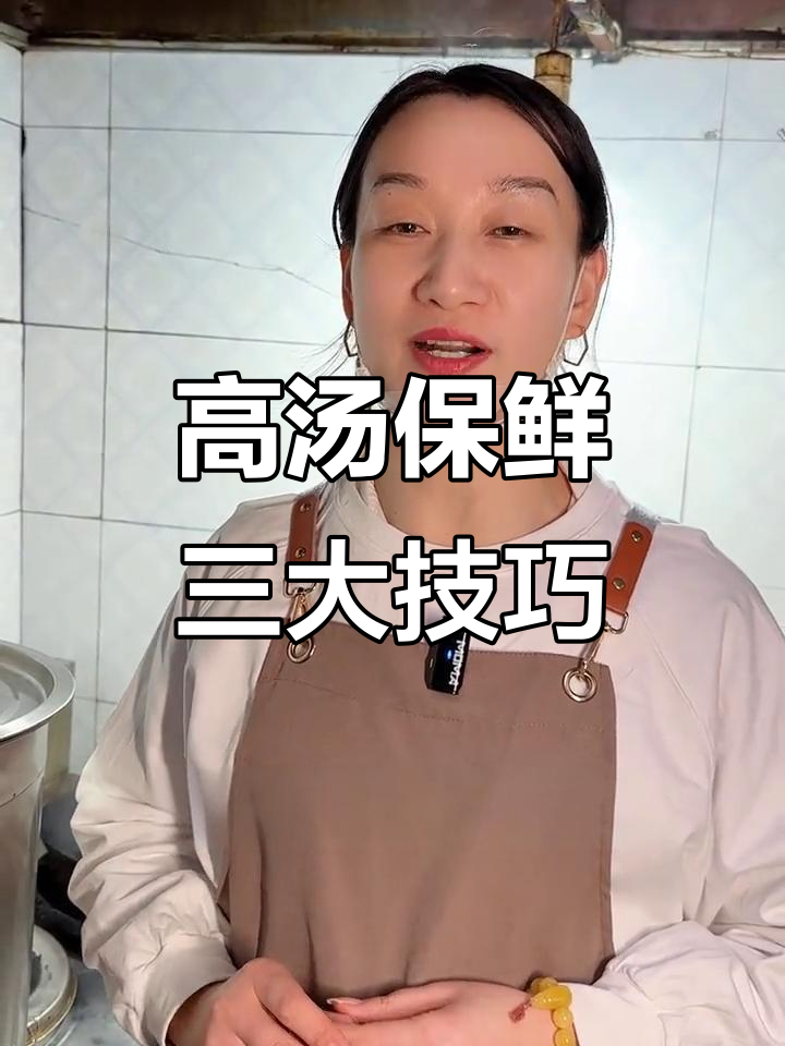 面馆高汤保存秘诀:三招防止发酸变味