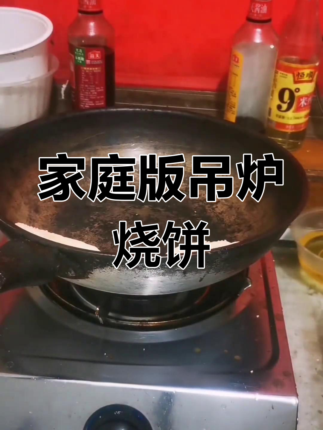 在家做上海吊炉烧饼,简单又美味