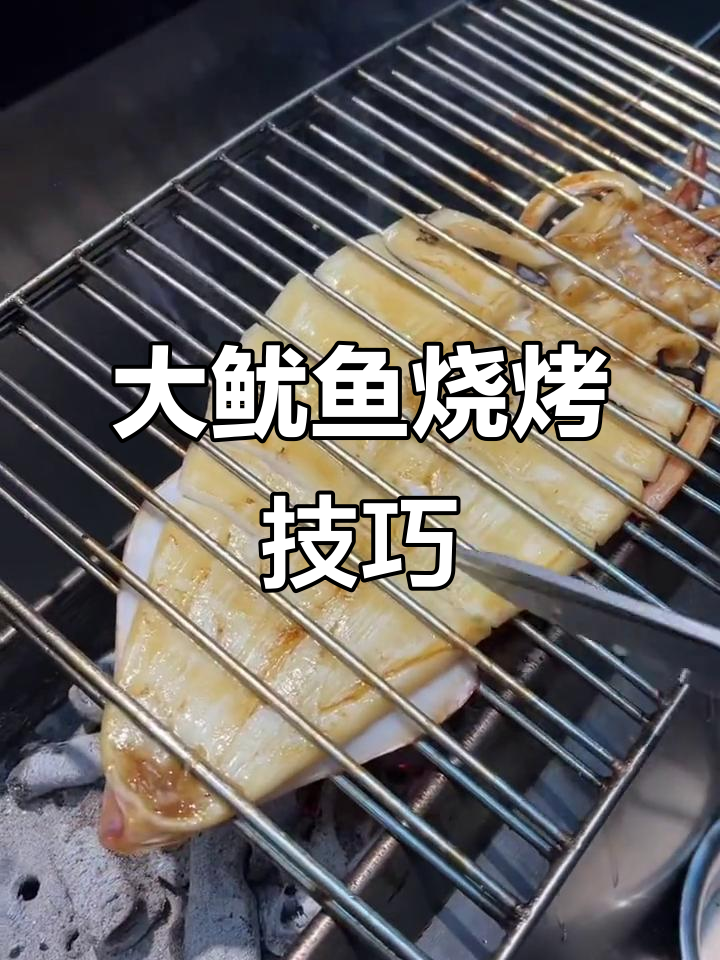 沈阳盛京大鱿鱼烤制秘籍,外焦里嫩、Q弹十足