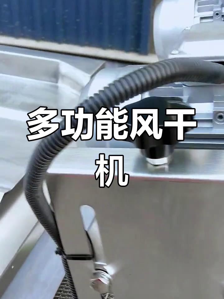 高效翻转式风干机,提升生产效率