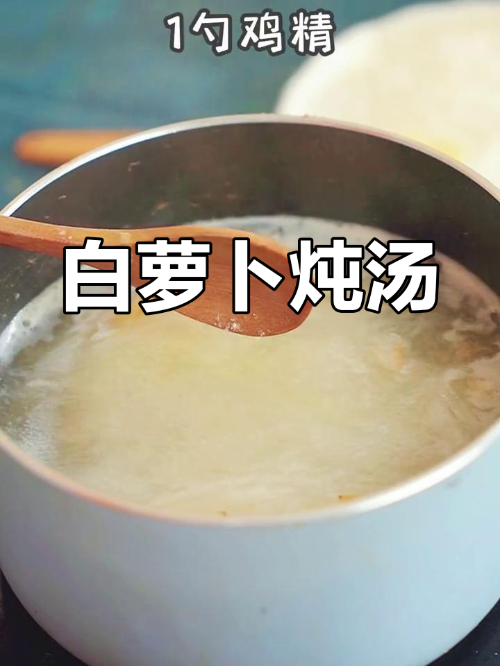 孕期营养萝卜汤,润肠通便又美味