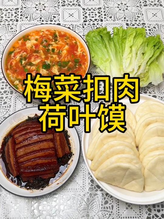 梅菜扣肉配荷叶馍，美食创作者的vlog日常