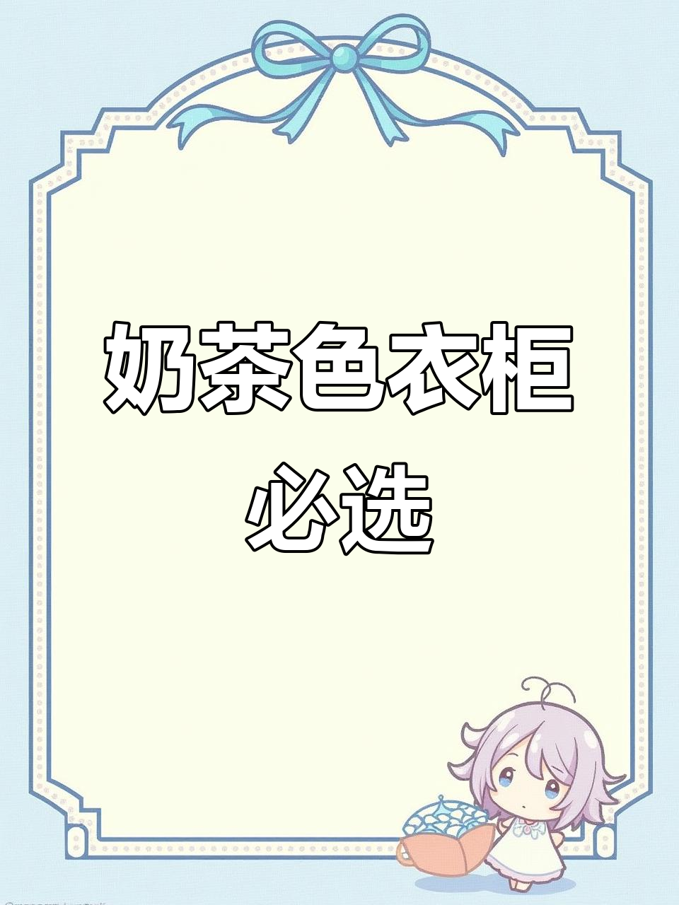 纠结柜子颜色?奶茶色闭眼入,耐看又不过时