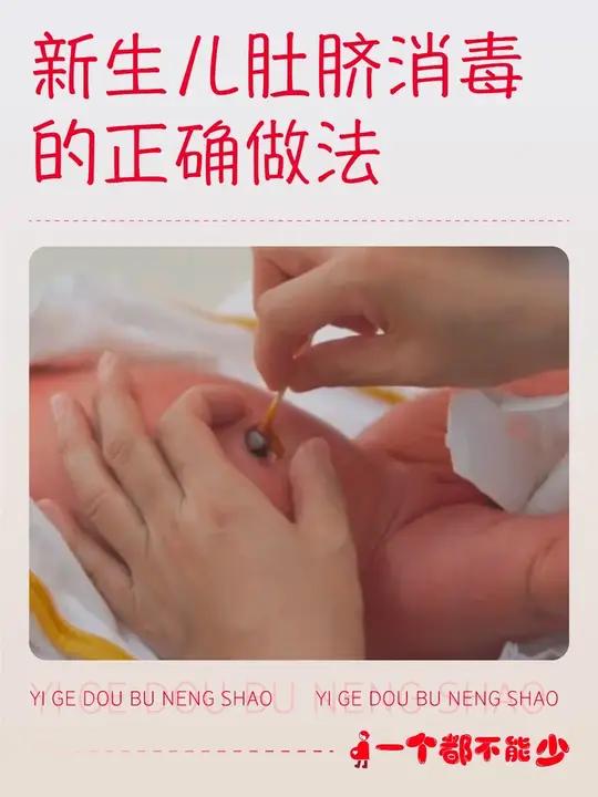 很多新手宝妈的第一个难题,就是给宝宝肚脐消毒,会觉得无法下手。首先,肚脐消毒的部位是中间,