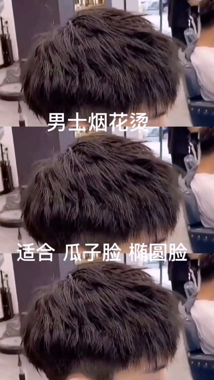 男士烟花烫适合方脸 长脸鹅蛋脸的男生