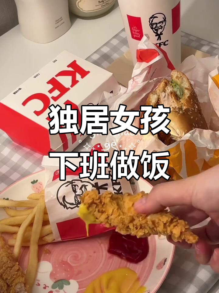 下班后做蛋包饭，KFC汉堡摆盘大变身