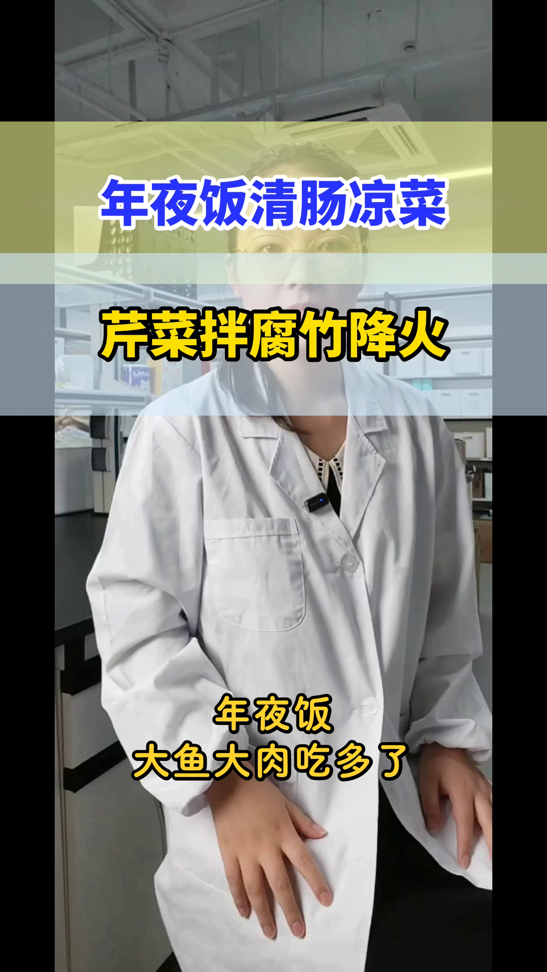 年夜饭凉菜选它,清肠降火