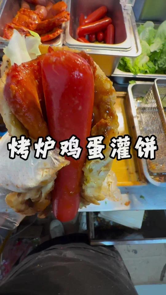 深夜了来份烤炉鸡蛋灌饼吧