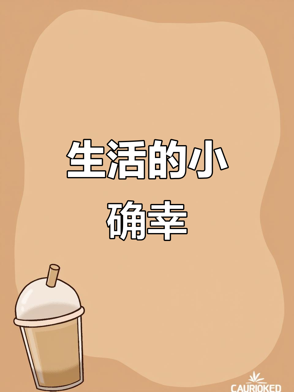 每天的生活仪式感:抽烟、喝酒,享受悠闲时光