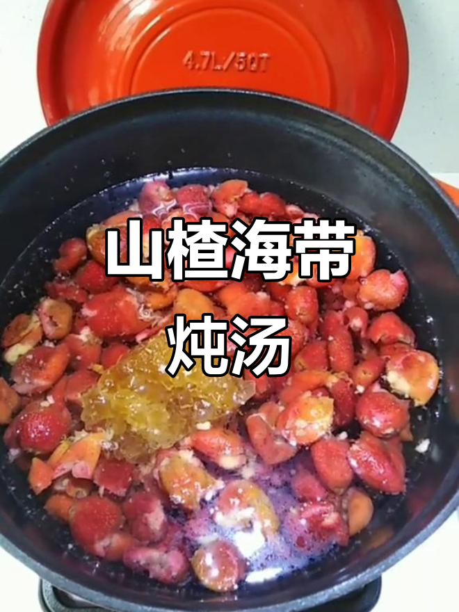 海带和山楂炖汤,冰箱里放点小惊喜
