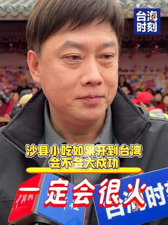 “扁肉一碗可以80元新台币”台胞推荐沙县小吃进台湾!