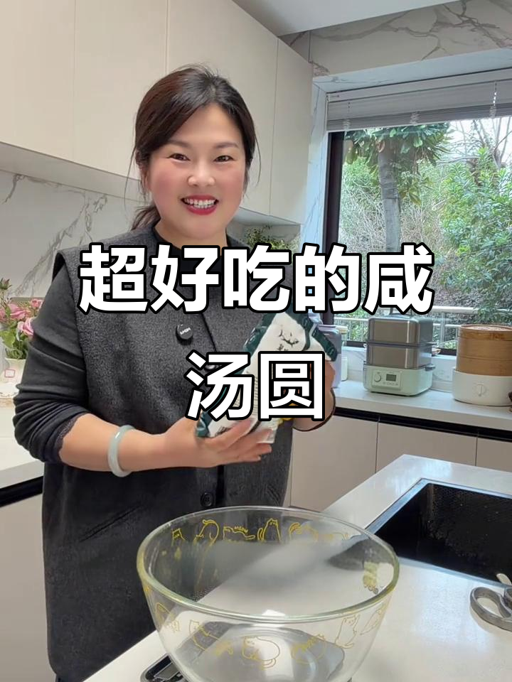 咸汤圆做法大揭秘,皮薄馅大的家乡味