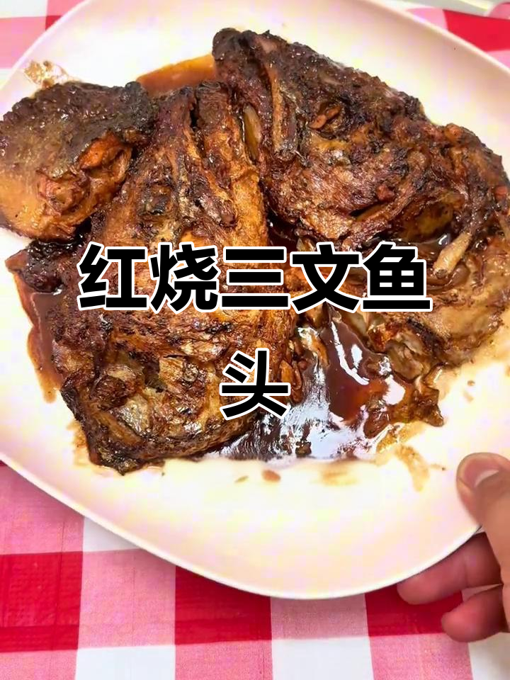 夏季减肥必备！红烧三文鱼头，轻松告别炸串烤食