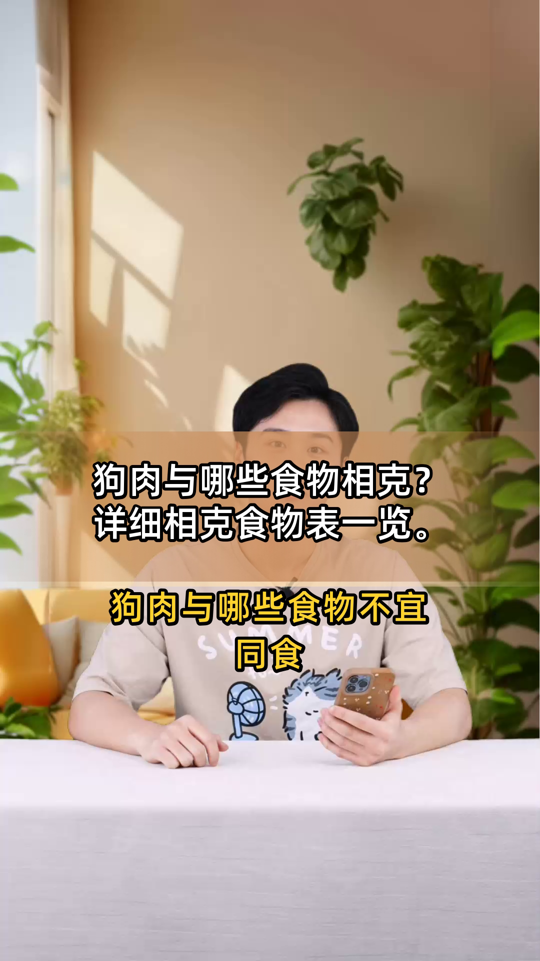 狗肉与哪些食物相克?详细相克食物表一览