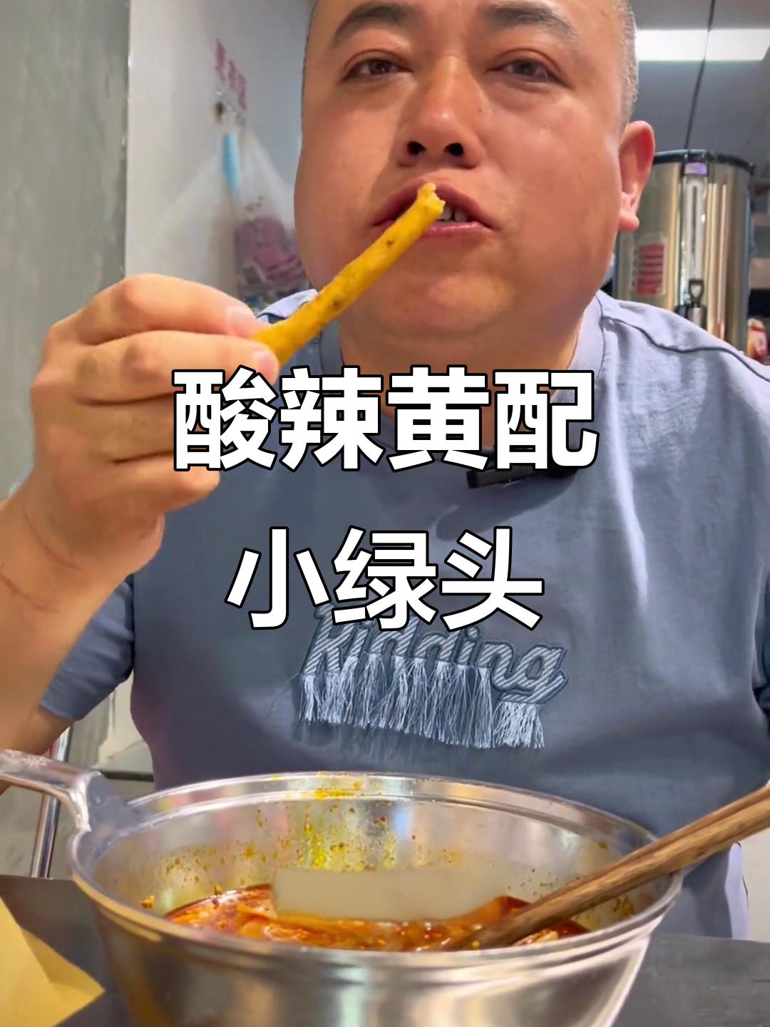 酸辣爽口,侯志伟纯手工沙辣粉让你停不下来