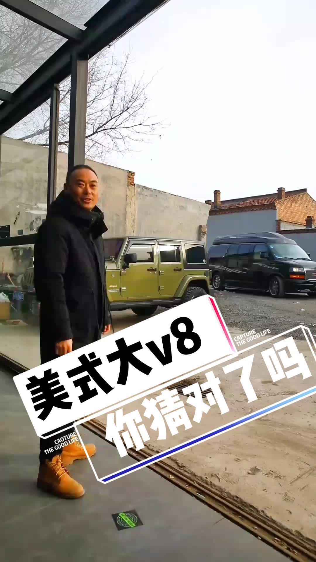 10多万网购的美式大v8回来了,你们说我该怎么改造它?@大杨啊