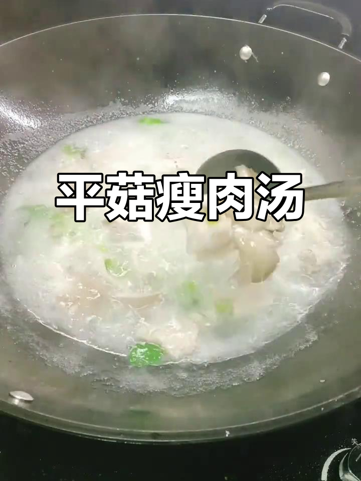 喉咙不适?试试这碗平菇滑肉汤,开胃又好喝