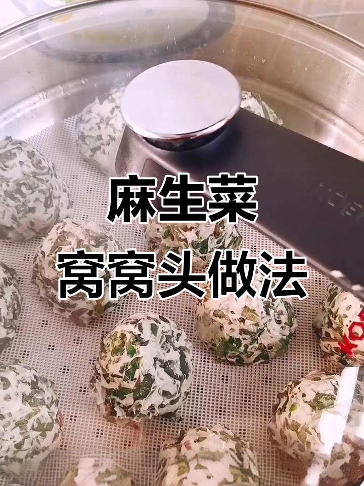 马蜂菜窝窝头,蒸一蒸就搞定!麻辣大虾配起来超下饭