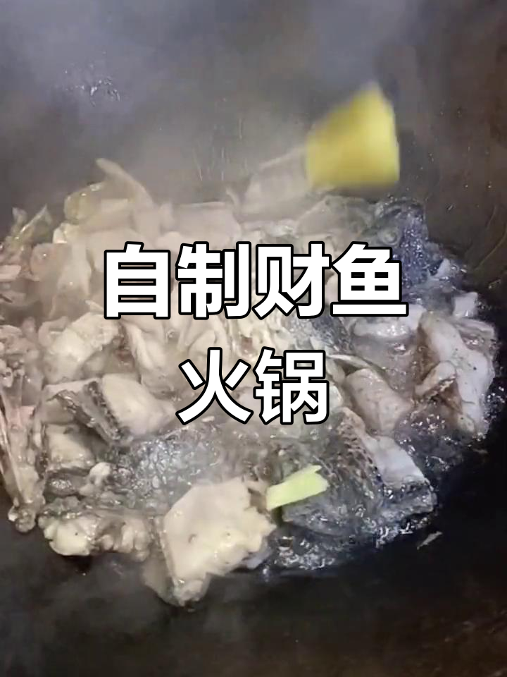 柴鱼火锅的家常做法