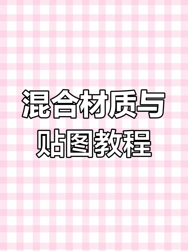 OC渲染器混合纹理制作技巧,打造鲸鱼凹凸效果
