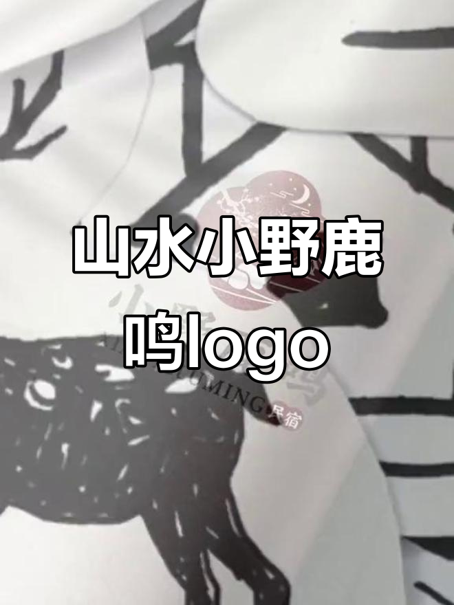小野鹿鸣民宿logo设计:山水、房子与月亮的完美融合