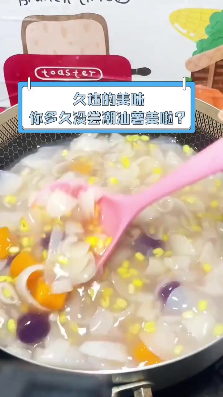 久违的美味,你多久没尝潮汕薯姜啦?