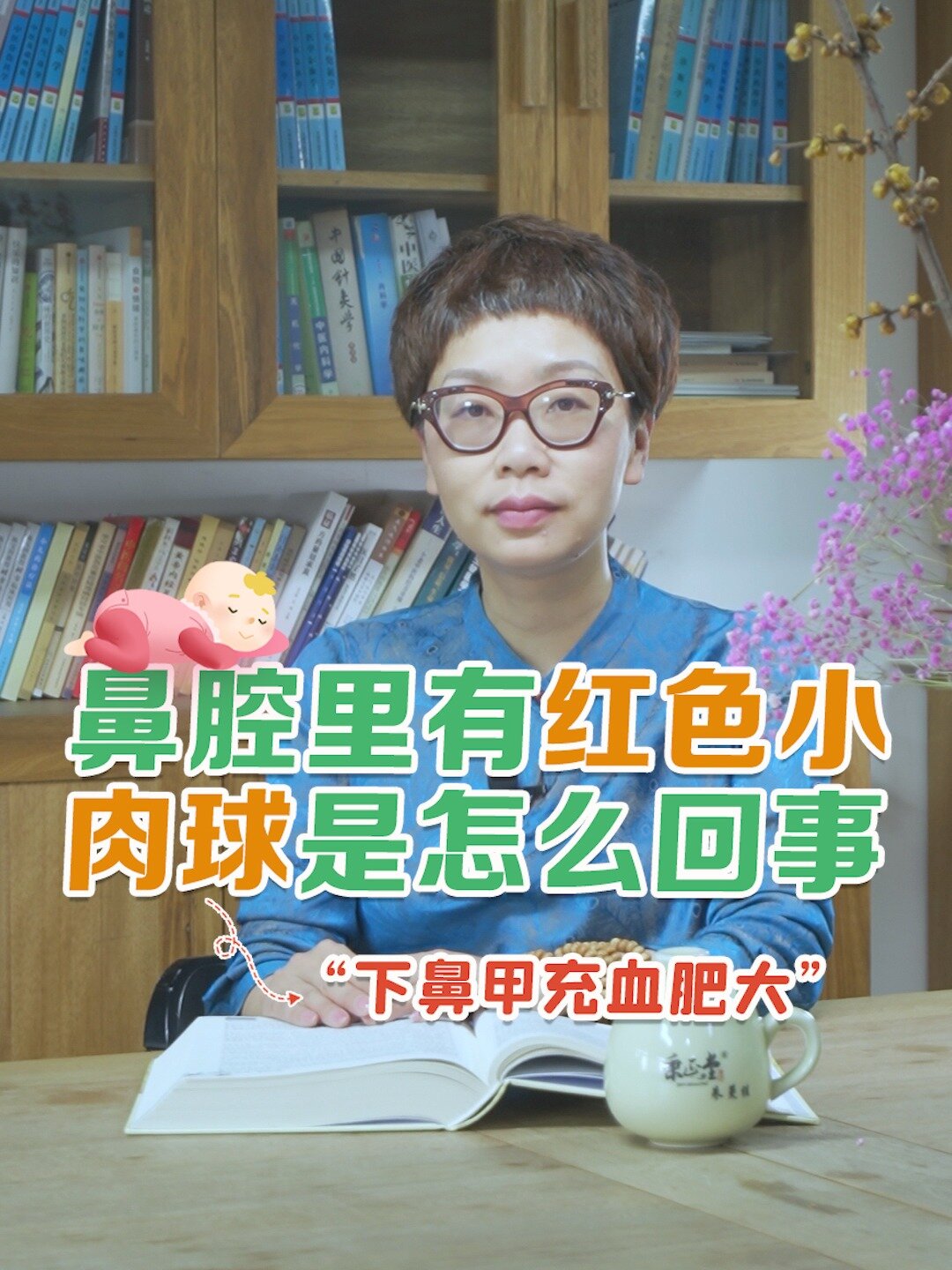 宝宝鼻腔里的红色小肉球的真相来了!